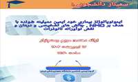 سمینار دانشجویی1