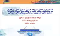 سمینار دانشجویی2