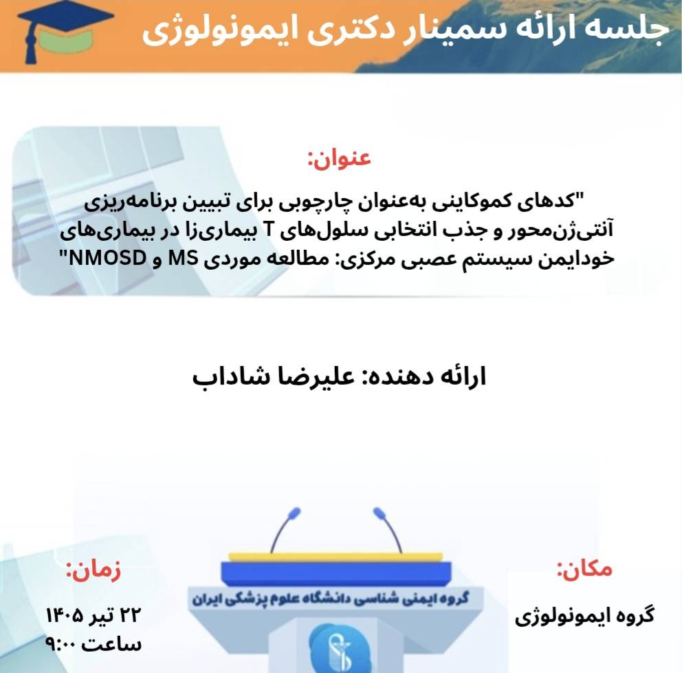 سمینار دانشجویان دکترا ورودی 1403